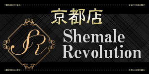 シーメールレジェンド京都店 Shemale Legend kyoto